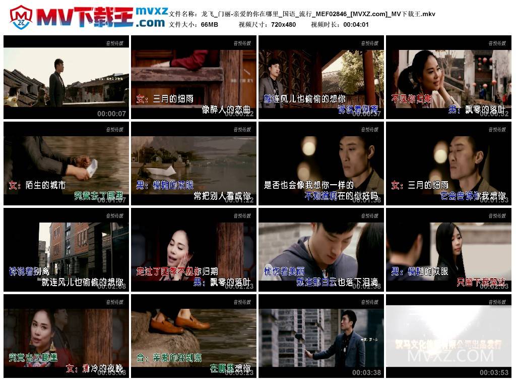 龙飞_门丽-亲爱的你在哪里_国语_流行_MEF02846